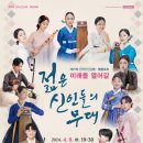 제30회 전국신인정가악발표회 ″미래를 열어갈 젊은 신인들의 무대″ | [국립국악원_예악당] 4/9 제29회 전국신인정가악발표회 ″미래를 열어갈 젊은 신인들의 무대″