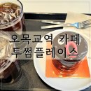 투썸플레이스오목교역점 | 목동카페 투썸플레이스 오목교역점 핑구 케이크 노트북 카공