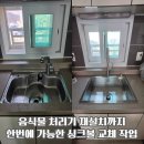 엘에스로45번길 | 음식물 처리기 재설치까지, 한 번에 가능한 싱크볼 교체 작업
