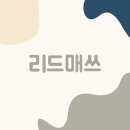 리드수학교습소 - 수성구 동대구로54길 3 | 리드수학교습소