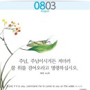 NR-31[새마을로]-상-366 | [매묵]2021년 8월 3일 화요일[(녹) 연중 제18주간 화요일]/알레산드로 알로리, <물 위를 걷는 베드로...