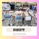 양산리퍼브마트 어썸마켓에서 생활용품할인 득템후기
