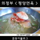 의정부3동385(평양면옥) 이미지