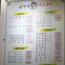 신설직화화로구이