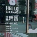 성환세탁소