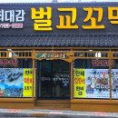 벌교 | 벌교 꼬막정식 즐긴 최대감벌교꼬막 식사 후기