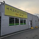 충남대형정비사업소