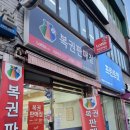 개나리복권방 이미지