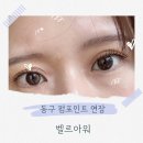 금호타이어 울산판매 | 울산 동구 화정동 펌포인트 연장 벨르아워