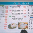 신방수산시장