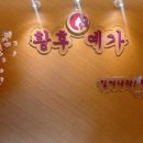 황후 메디칼