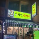 마산술집 석전반다찌