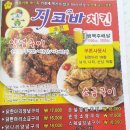 지코바치킨증평점 이미지