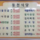 동천해물