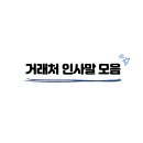 거래처 티스토리
