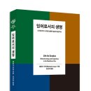 [서평]잉여로서의 생명, 잉여의 뒷면에 놓인 무한 그리고 유한