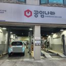 공임나라 용종점 이미지