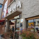 하면옥 장승포점 | 거제 하면옥 장승포점에서 육전, 막국수 내돈 내고 먹어봤어요.