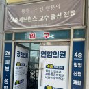 장안연세 연합의원 이미지