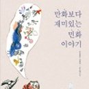 우리민화이야기 이미지