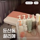 대전우체국 건물 내 | 둔산동 끌리메 | 끌링 작은이목구비 둔산동에스테틱 처음 받아본 솔직 후기