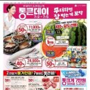 통큰집슈퍼 네이버블로그