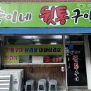 숙이네뒷통구이 - 21983 | 김해 외동맛집 리뷰 — 숙이네 뒷통구이 솔직 방문기