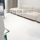 039-3 | 층간소음매트 니치039 내돈내산 약 1년 사용 후기