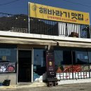 해바라기 애견 | 남해 맛집 추천 다랭이마을 애견동반식당 [해바라기맛집]