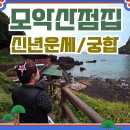 조*일 - 안양시 동안구 평촌대로396번길 | 제주도 기도 이후 무속인 조상가리굿 진행 후기