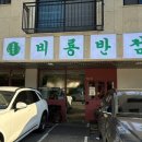 비룡앞 도로변 이미지