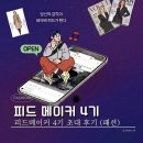 초대 | 네이버 피드메이커 4기 초대 선정 후기 (패션) | 블로그 10개월 성장기록