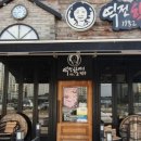 역전할머니맥주신대점