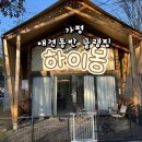 하이몽 | [가평 여행] 애견동반 글램핑 하이몽 / 온수 수영장 / 바베큐 / 불멍 / 애견운동장