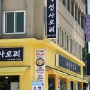 선사오리 | 강동구 오리고기 맛집, &#39;선사 오리&#39; 오리탕 서비스까지 나오는 혜자 맛집! 메뉴부터 솔직 후기