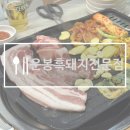 운봉야채