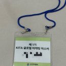 한국무역협회 | KITA 글로벌 마케팅 마스터 1기 후기