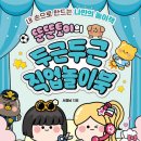 두근두근 책놀이 이미지