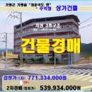 ﻿가평 경춘국도변 상가건물경매＞가평읍 4차선국도변 수익형건물 2차매각(22타경695) 이미지