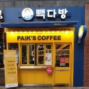 빽다방시흥배곧메가점