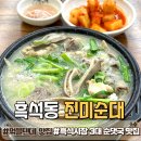 진미순대