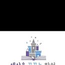 세꿈학원