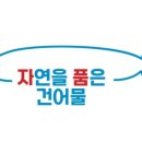 자연건해 이미지