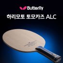 버터플라이 하리모토 토모카즈 ALC 이미지