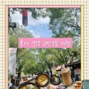 풍년게임장 | [전주여행] 2박3일 여자 혼자 뚜벅이 여행 (전주한옥마을,혼밥,혼술)