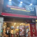담꾹 부산엄궁점 이미지