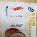 GS25 홍제송죽원점 | 연세우유 피넛버터생크림빵 내돈내산 후기