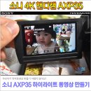 axp 35동영상 편집 이미지