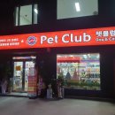 펫클럽샵 이미지