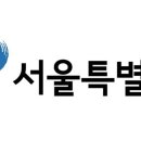 서울시, 주거취약계층 아동 168가구에 7억5천만원 지원 이미지